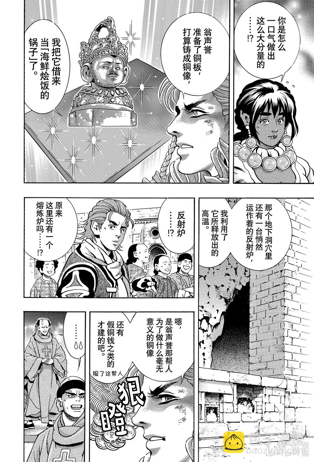 中華小當家！極 - 163 爲了她 - 2