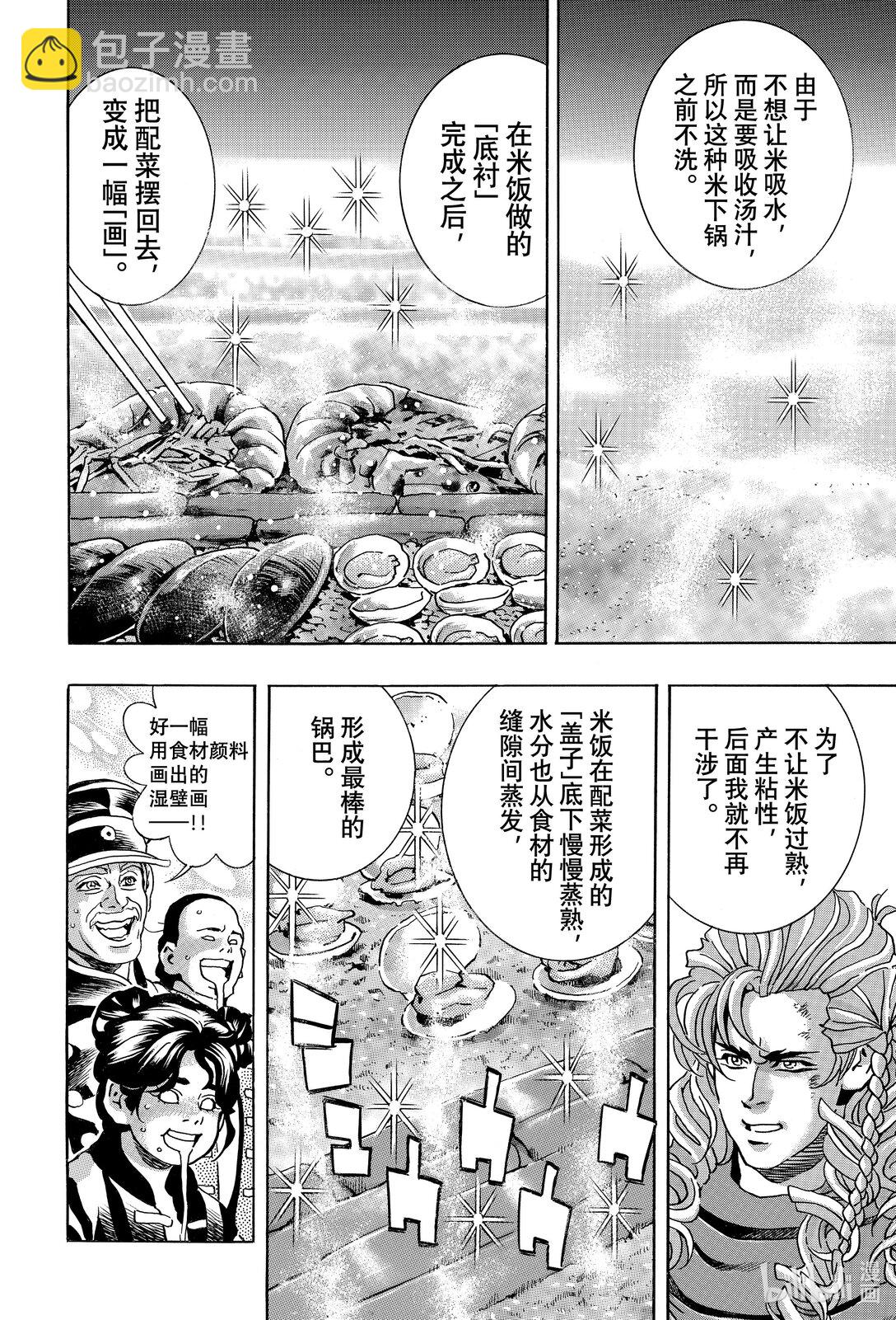 中華小當家！極 - 163 爲了她 - 4