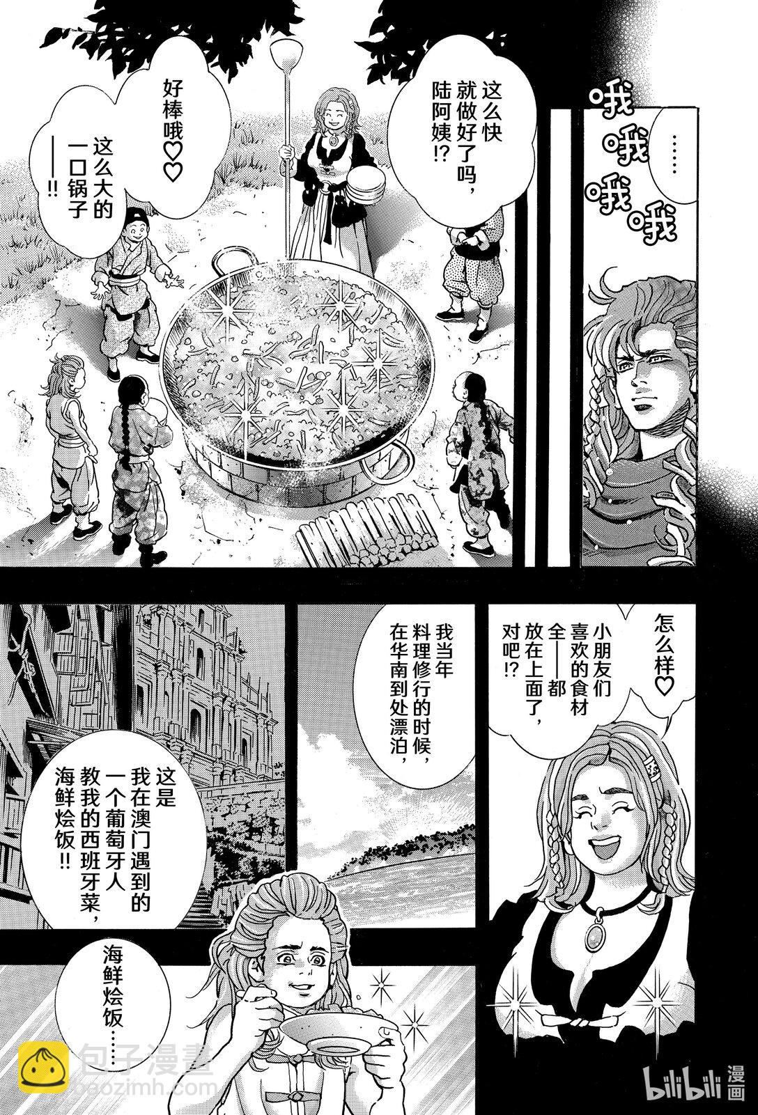 中華小當家！極 - 163 爲了她 - 1