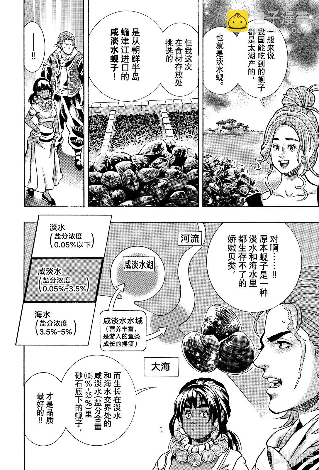 中華小當家！極 - 165 沉眠於鹹淡水中 - 2