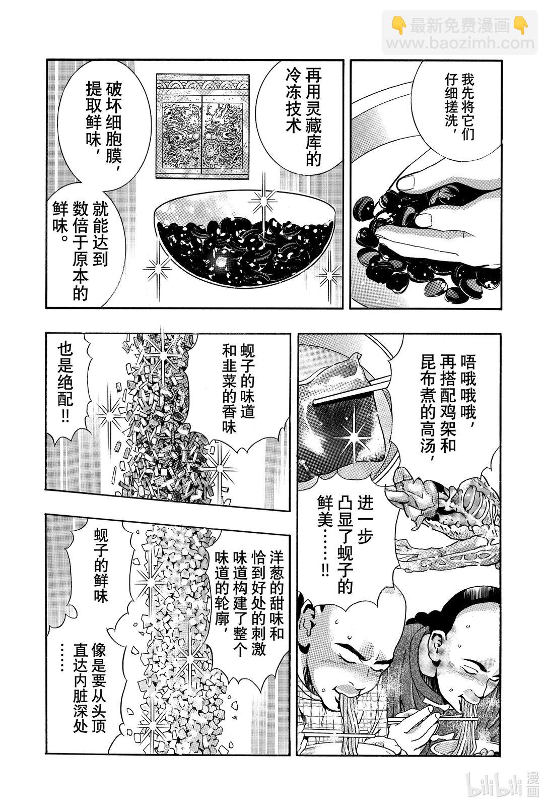 中華小當家！極 - 165 沉眠於鹹淡水中 - 4