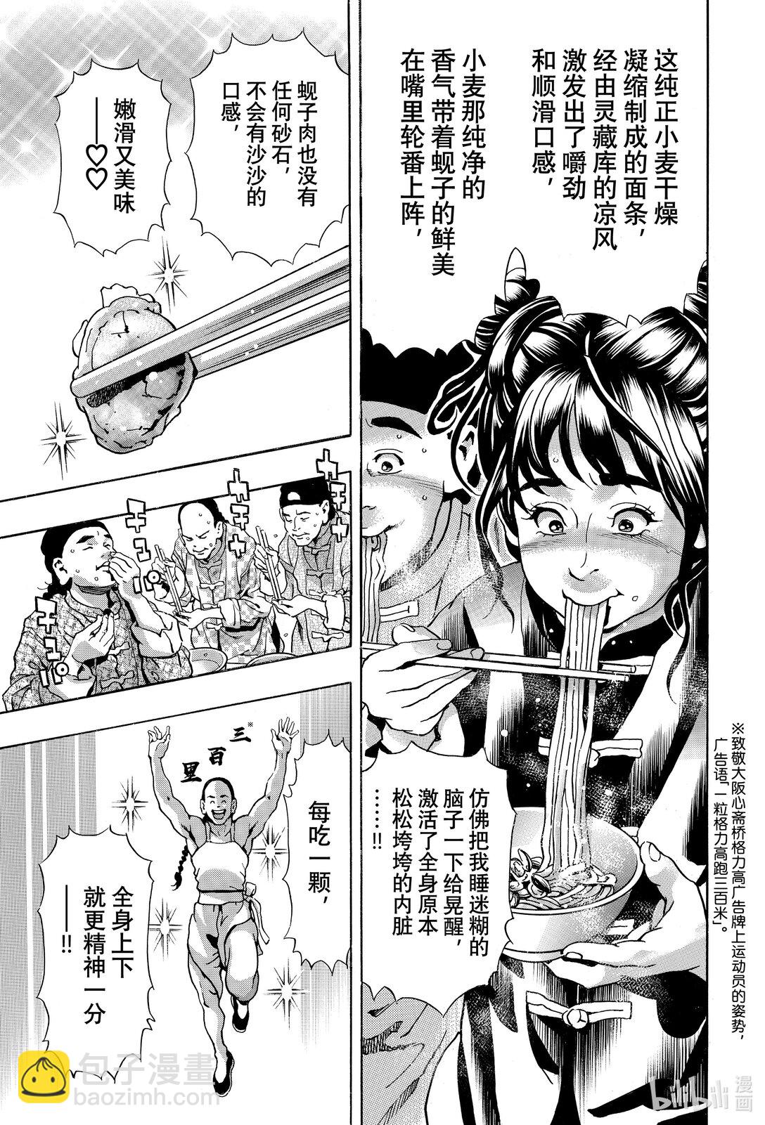 中華小當家！極 - 165 沉眠於鹹淡水中 - 5