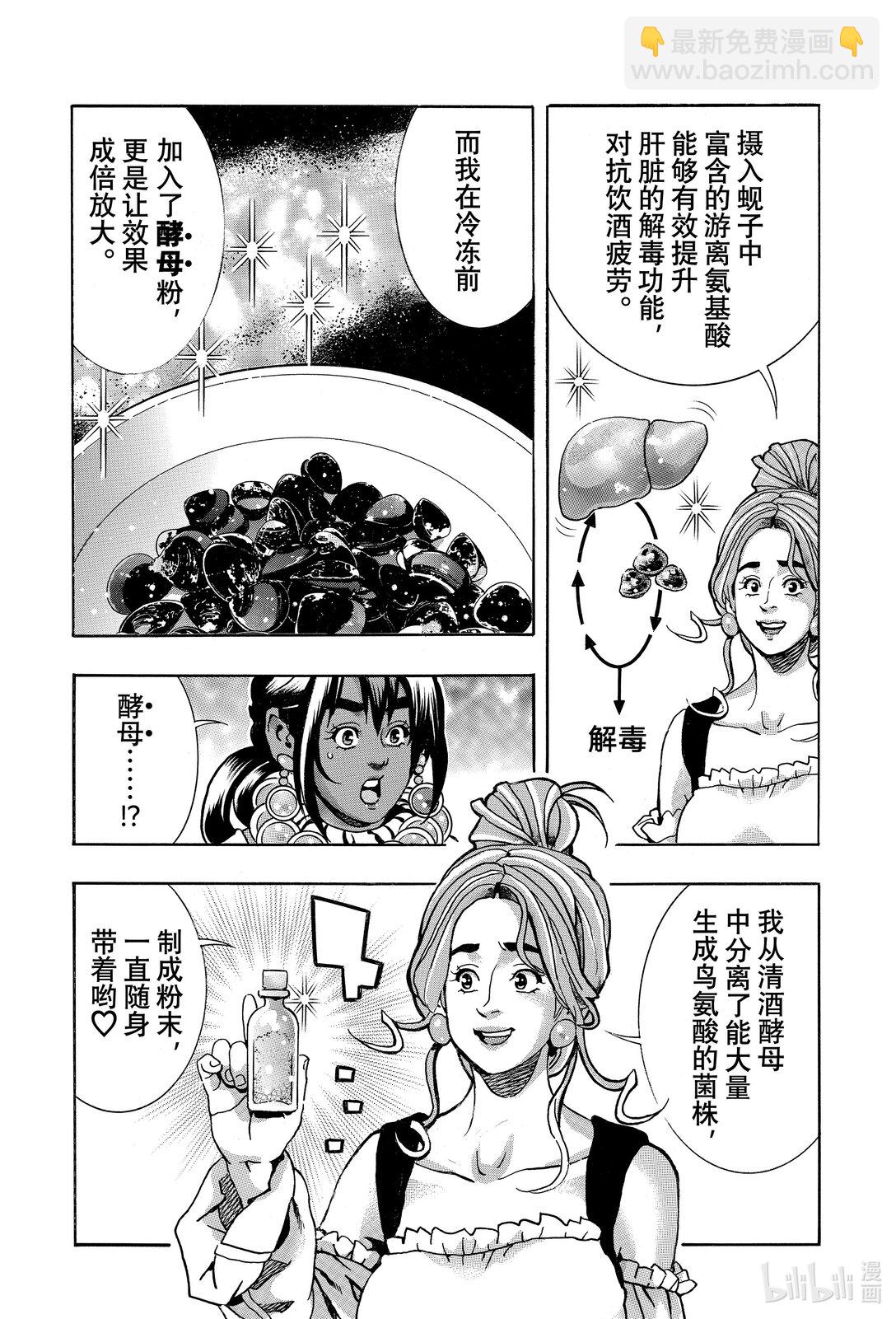 中華小當家！極 - 165 沉眠於鹹淡水中 - 1