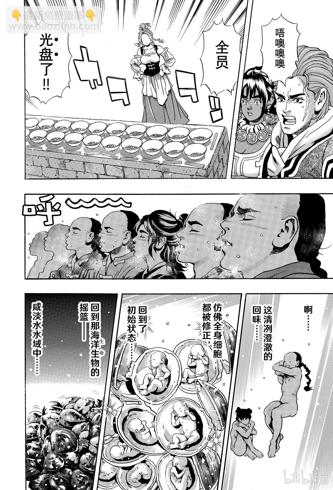中華小當家！極 - 165 沉眠於鹹淡水中 - 3