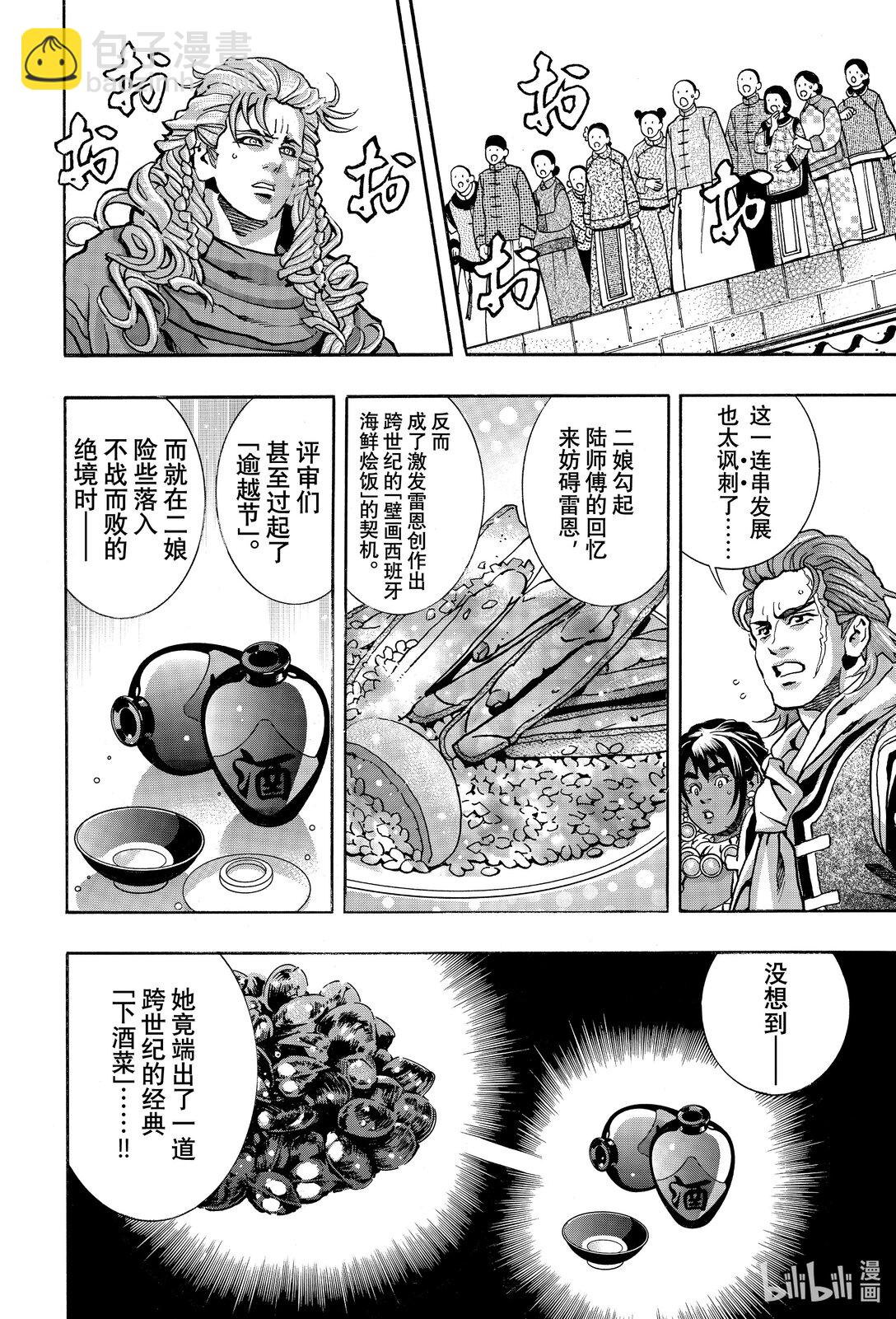中華小當家！極 - 165 沉眠於鹹淡水中 - 5