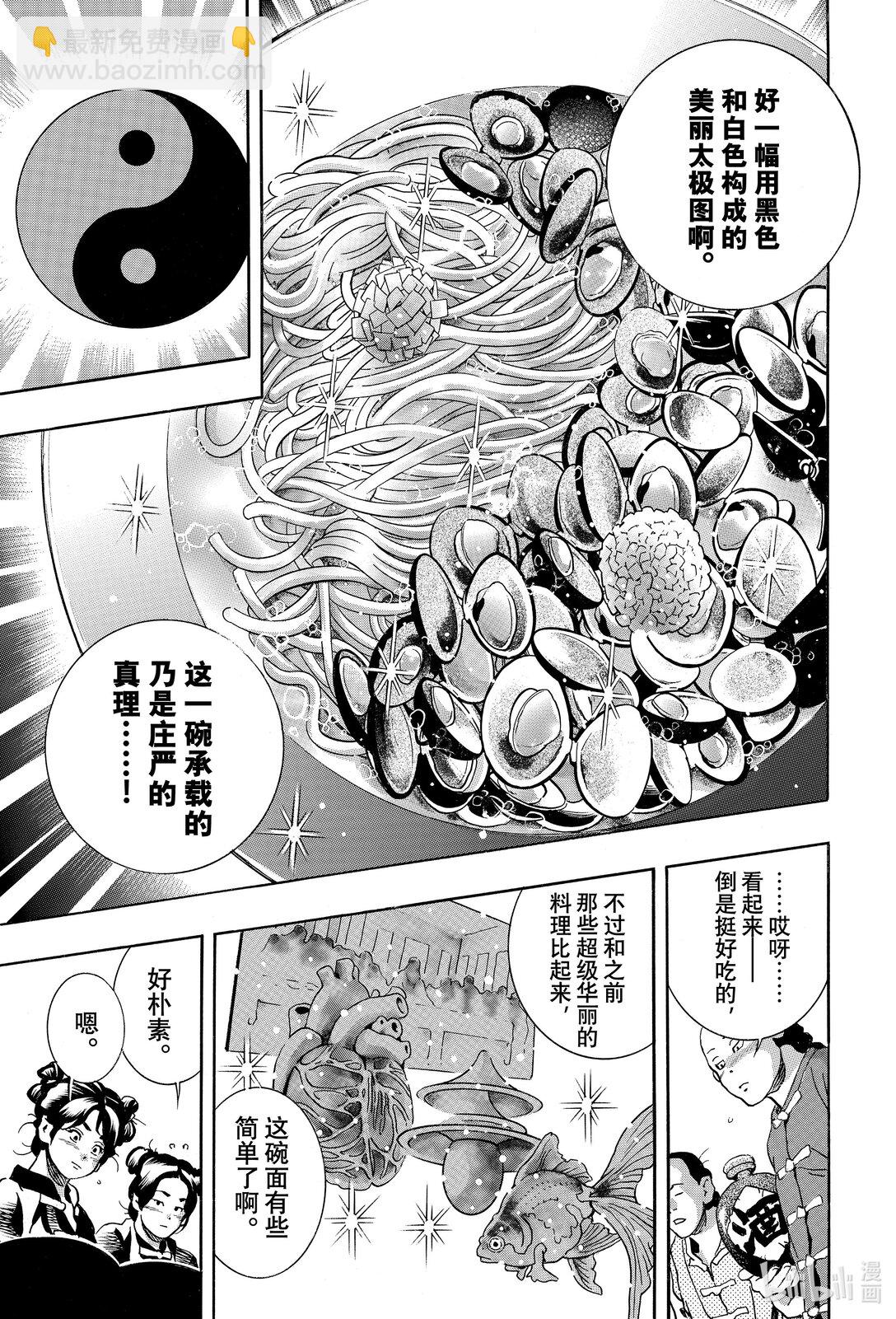 中華小當家！極 - 165 沉眠於鹹淡水中 - 3