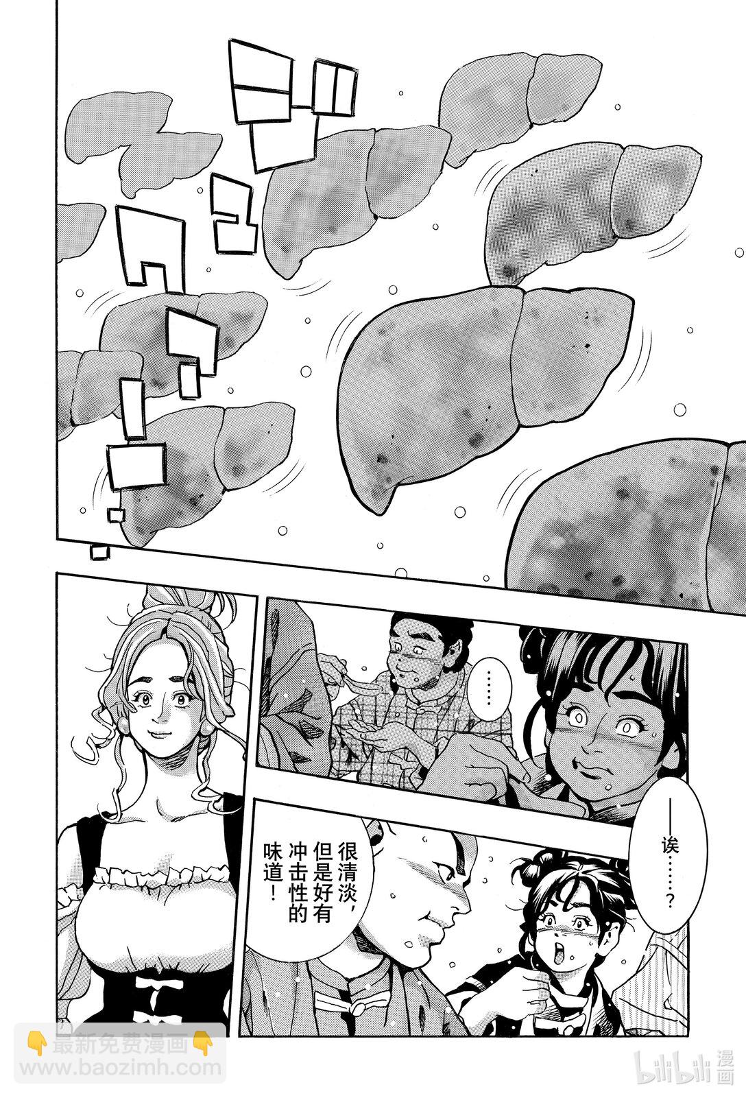 中華小當家！極 - 165 沉眠於鹹淡水中 - 1