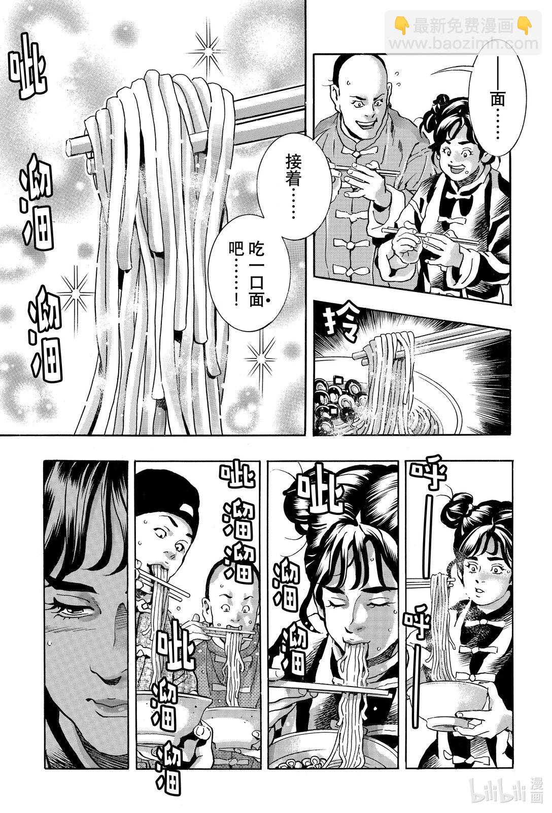 中華小當家！極 - 165 沉眠於鹹淡水中 - 2