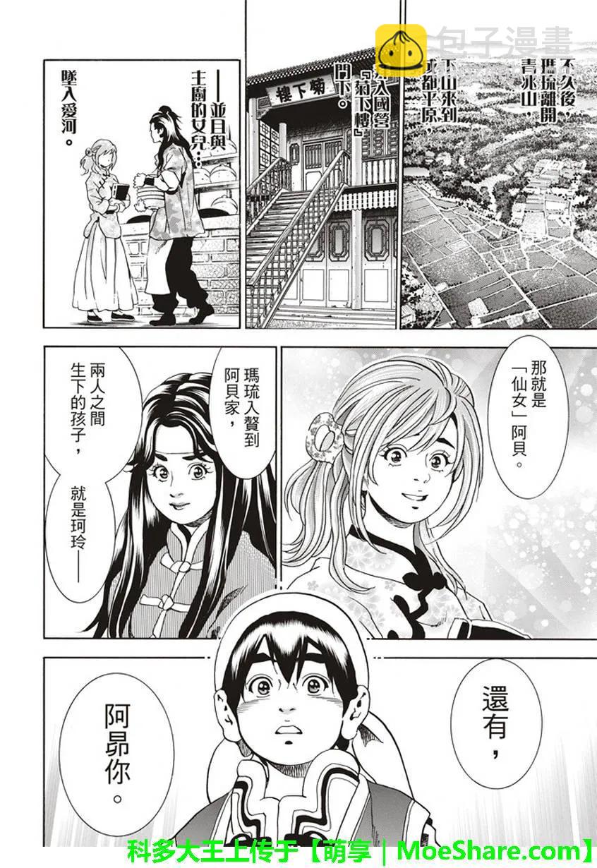 中華小當家！極 - 21 - 5