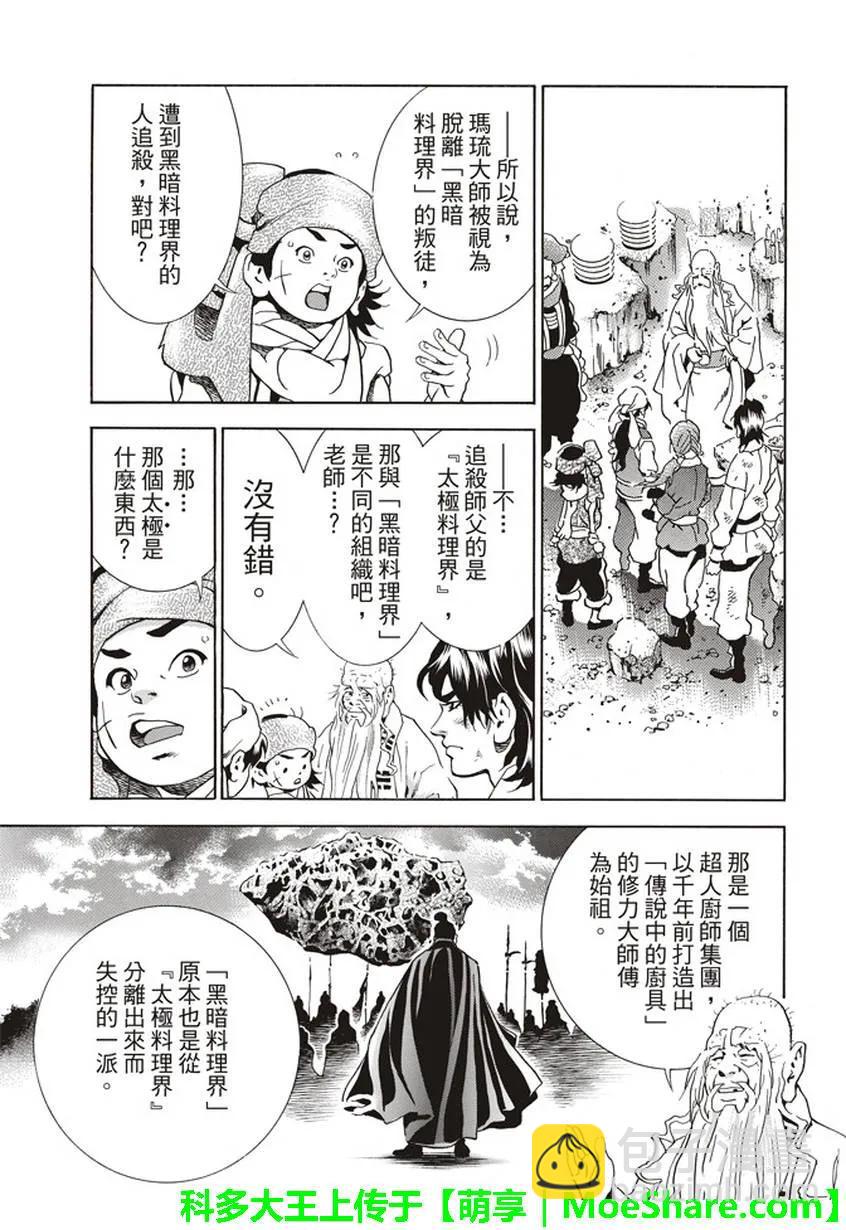 中華小當家！極 - 21 - 1