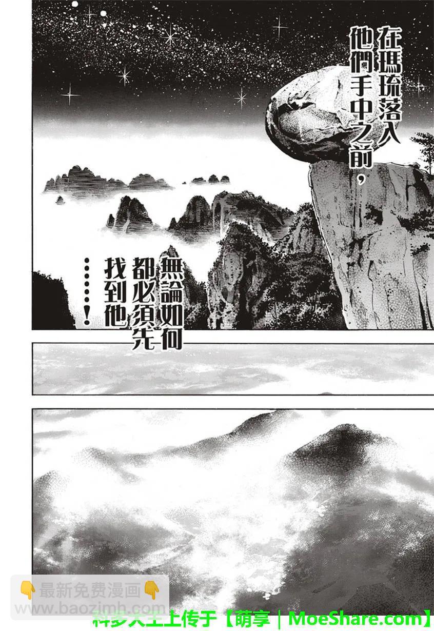 中華小當家！極 - 21 - 4