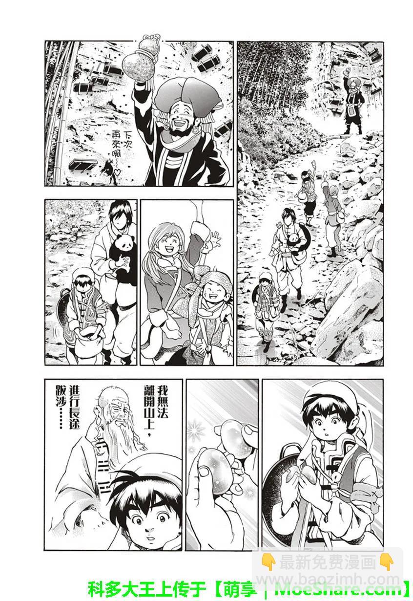 中華小當家！極 - 21 - 5