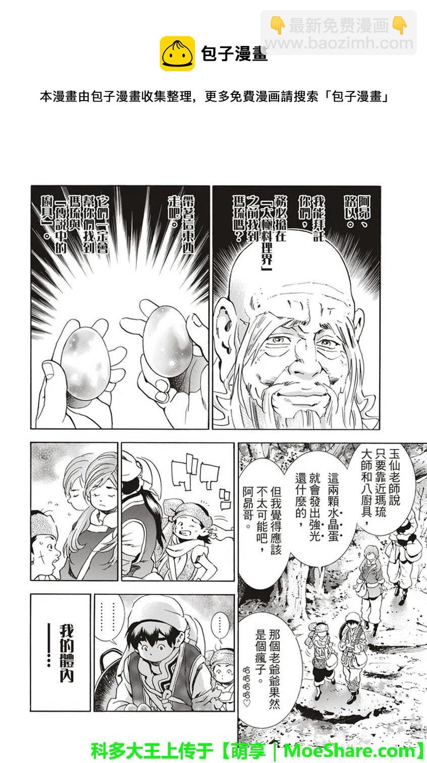 中華小當家！極 - 21 - 1