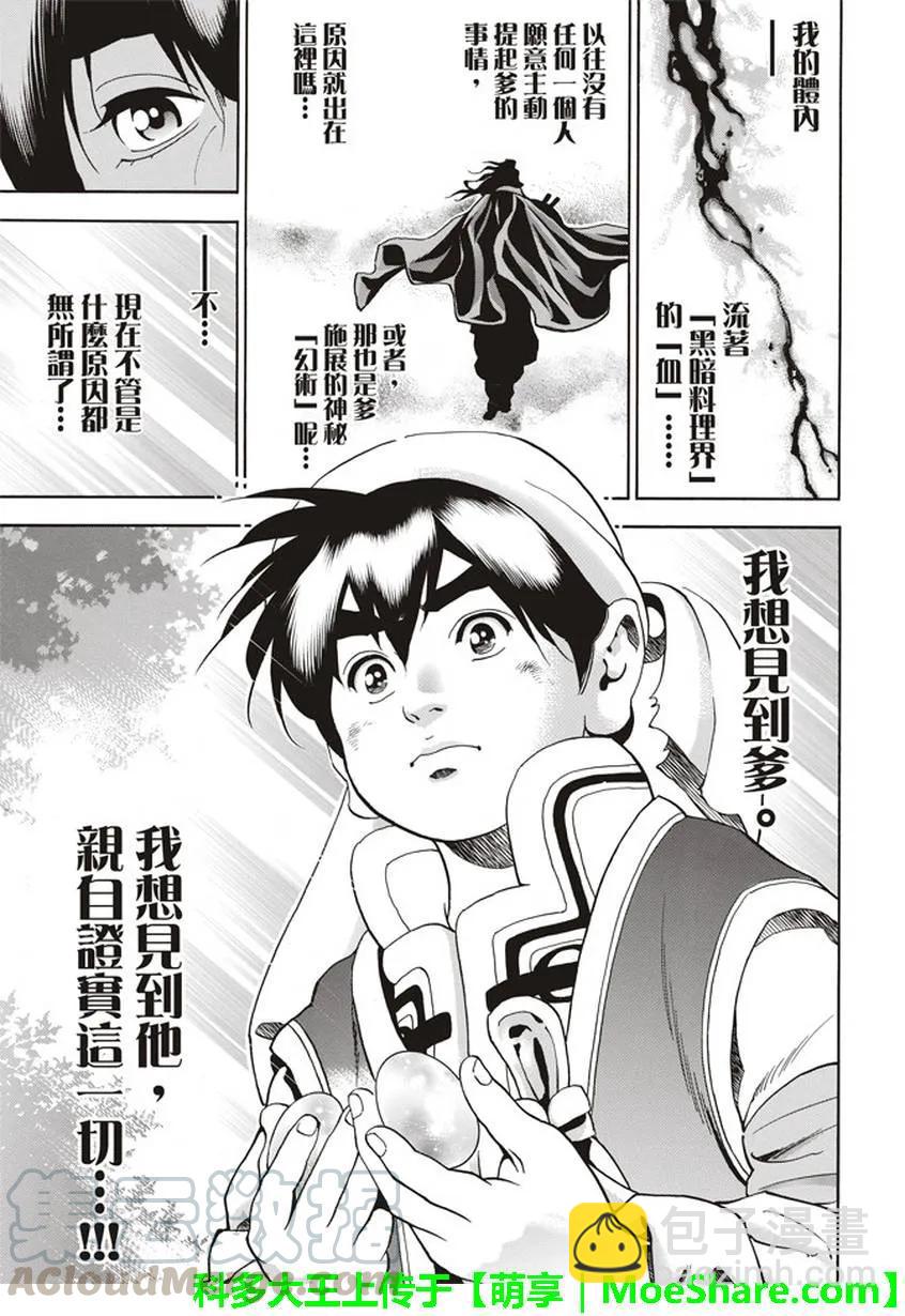 中華小當家！極 - 21 - 2