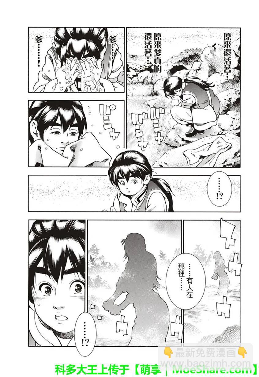 中華小當家！極 - 21 - 4