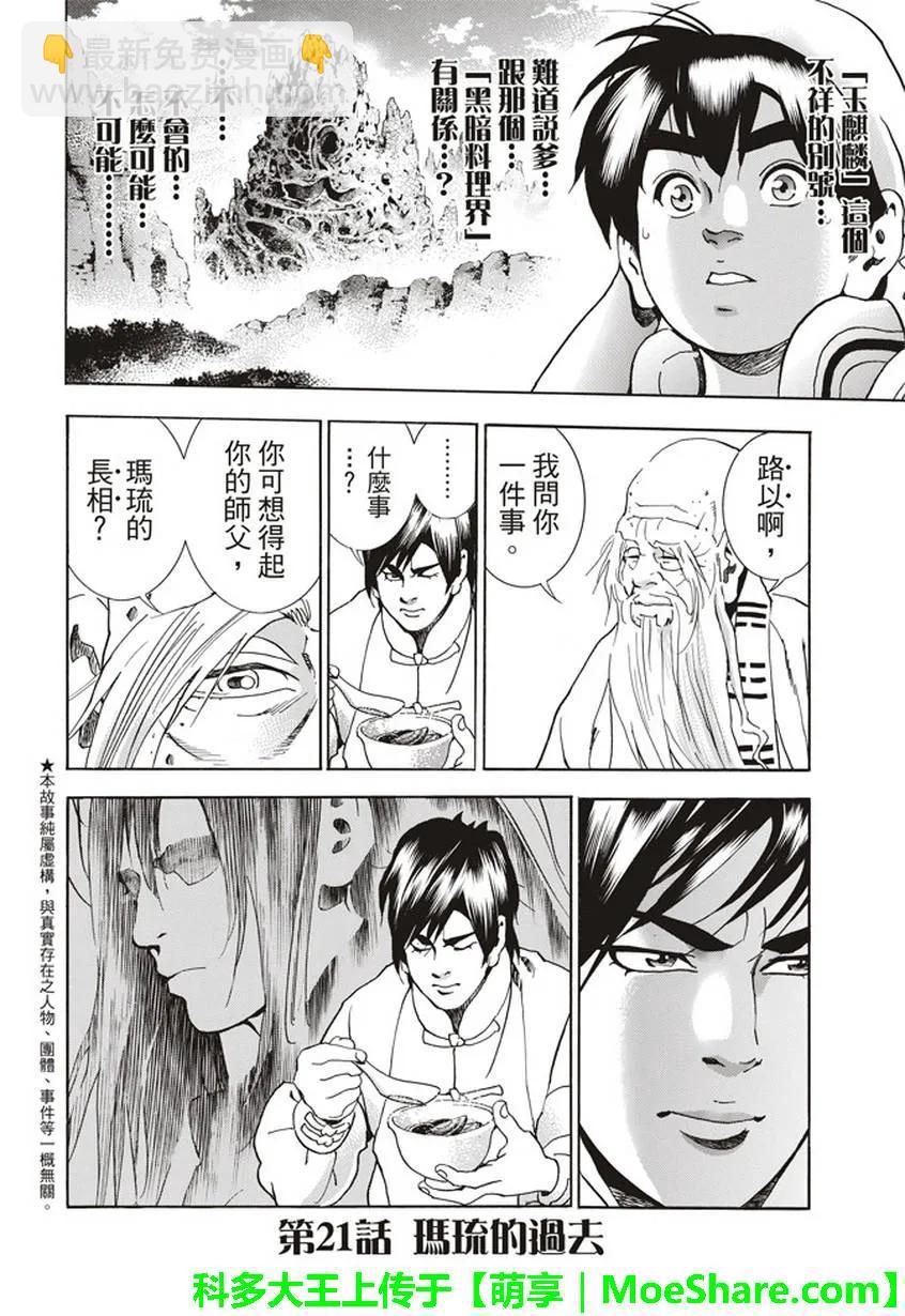 中華小當家！極 - 21 - 2