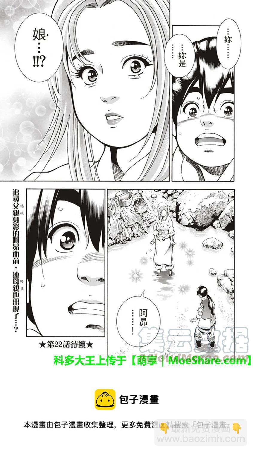 中華小當家！極 - 21 - 1