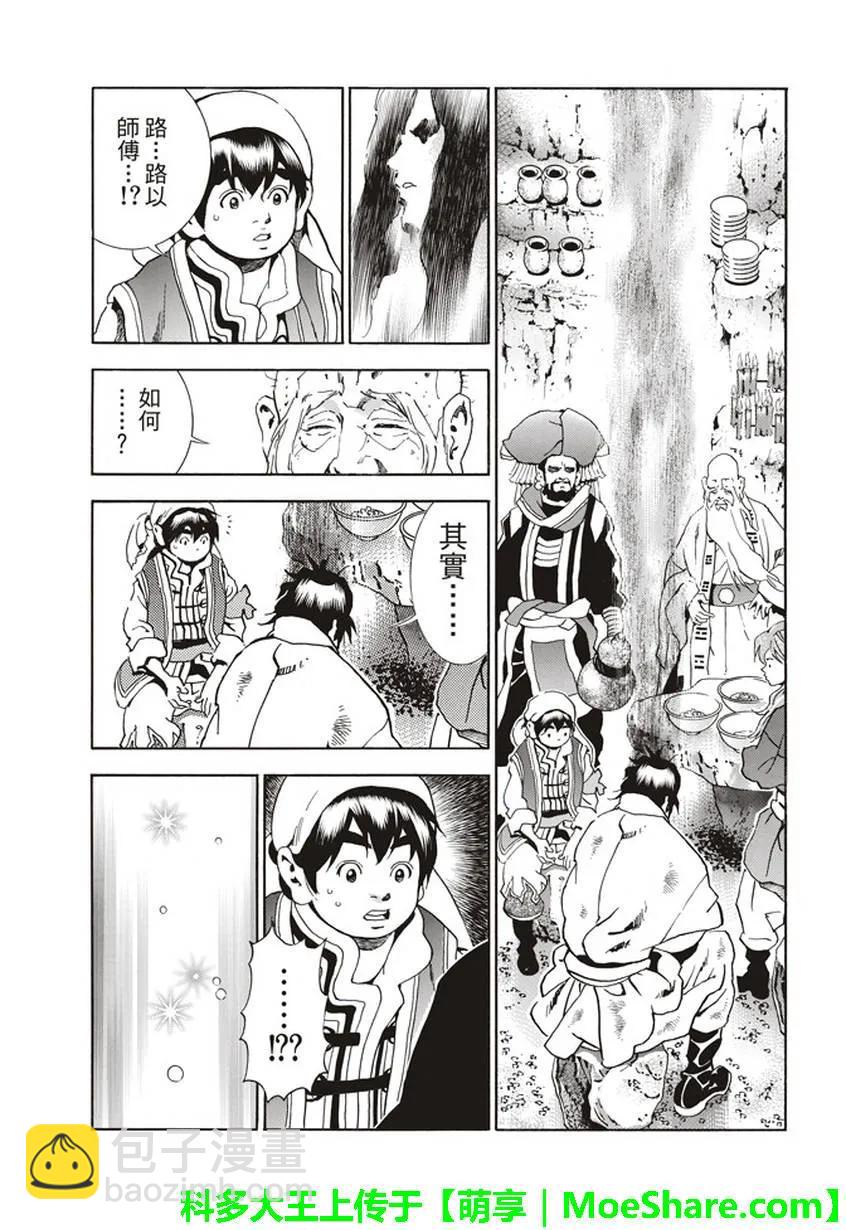 中華小當家！極 - 21 - 3