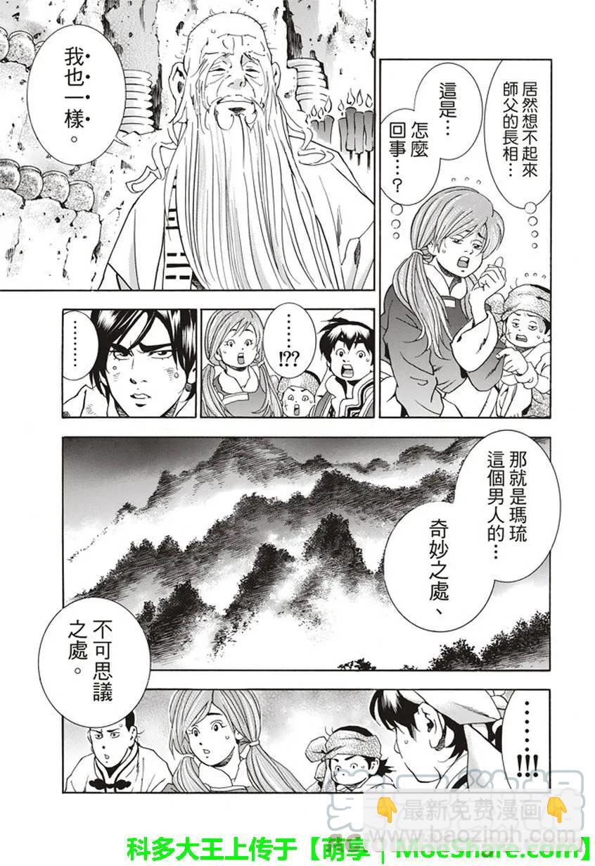 中華小當家！極 - 21 - 5