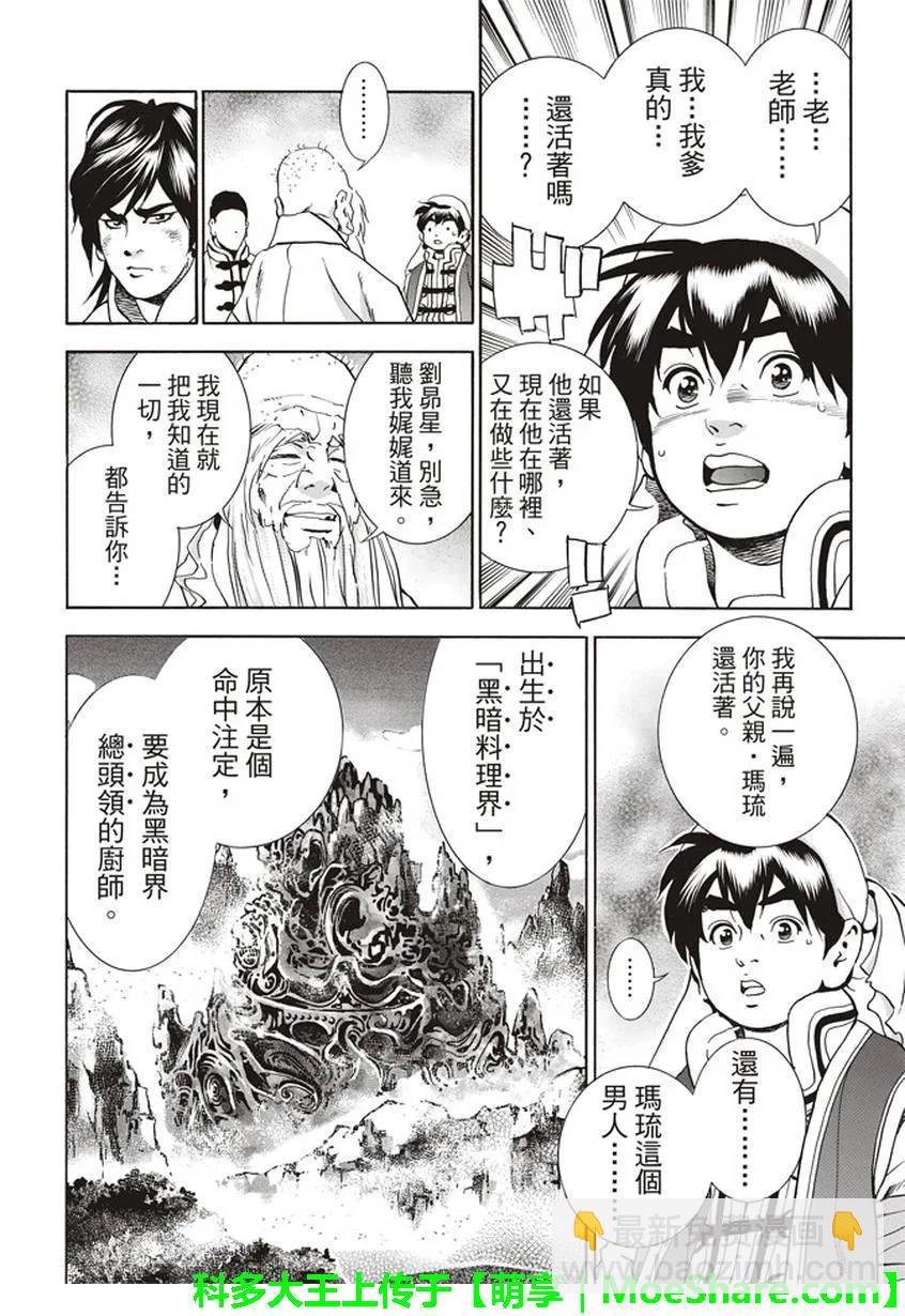 中華小當家！極 - 21 - 1