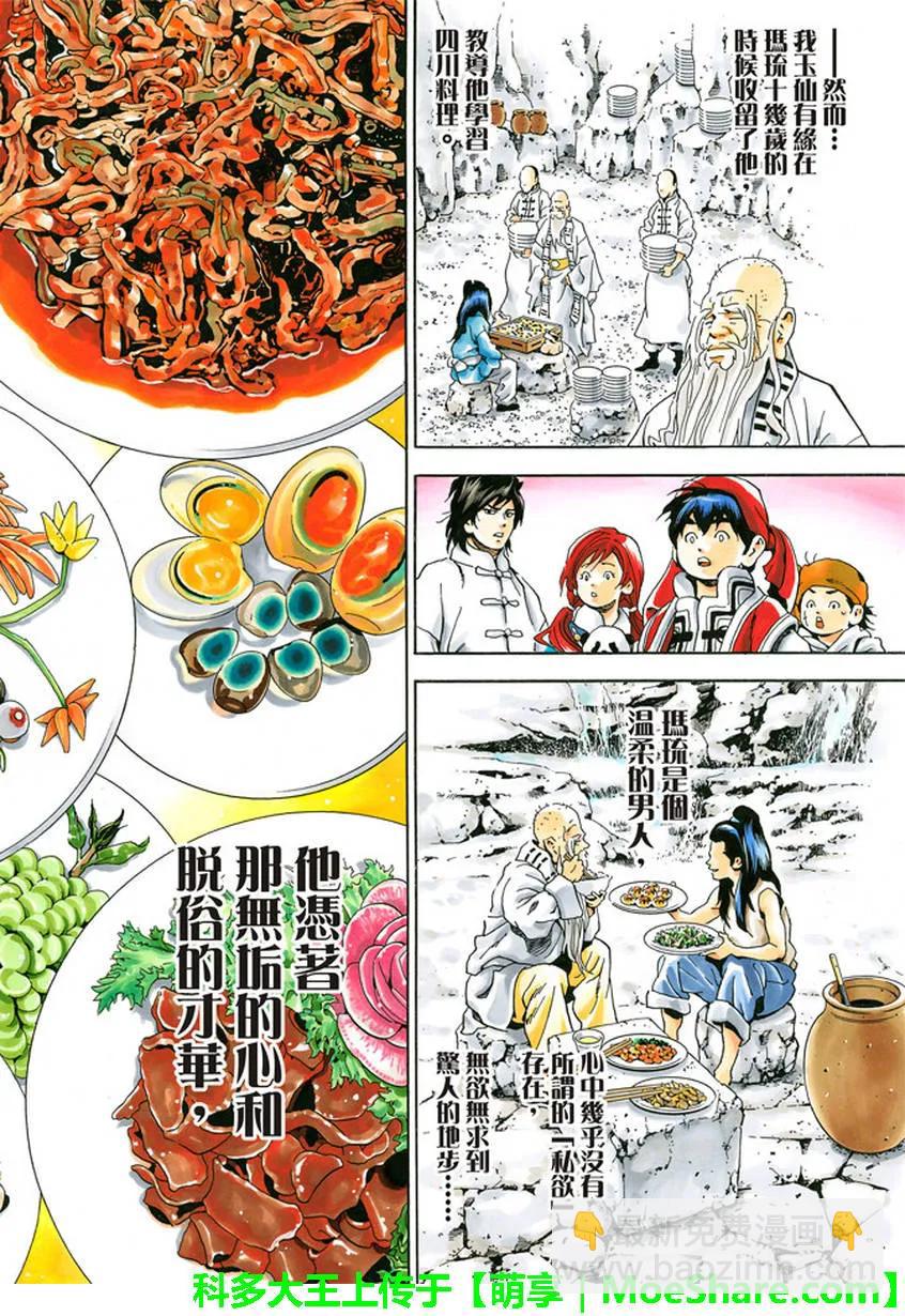 中華小當家！極 - 21 - 3