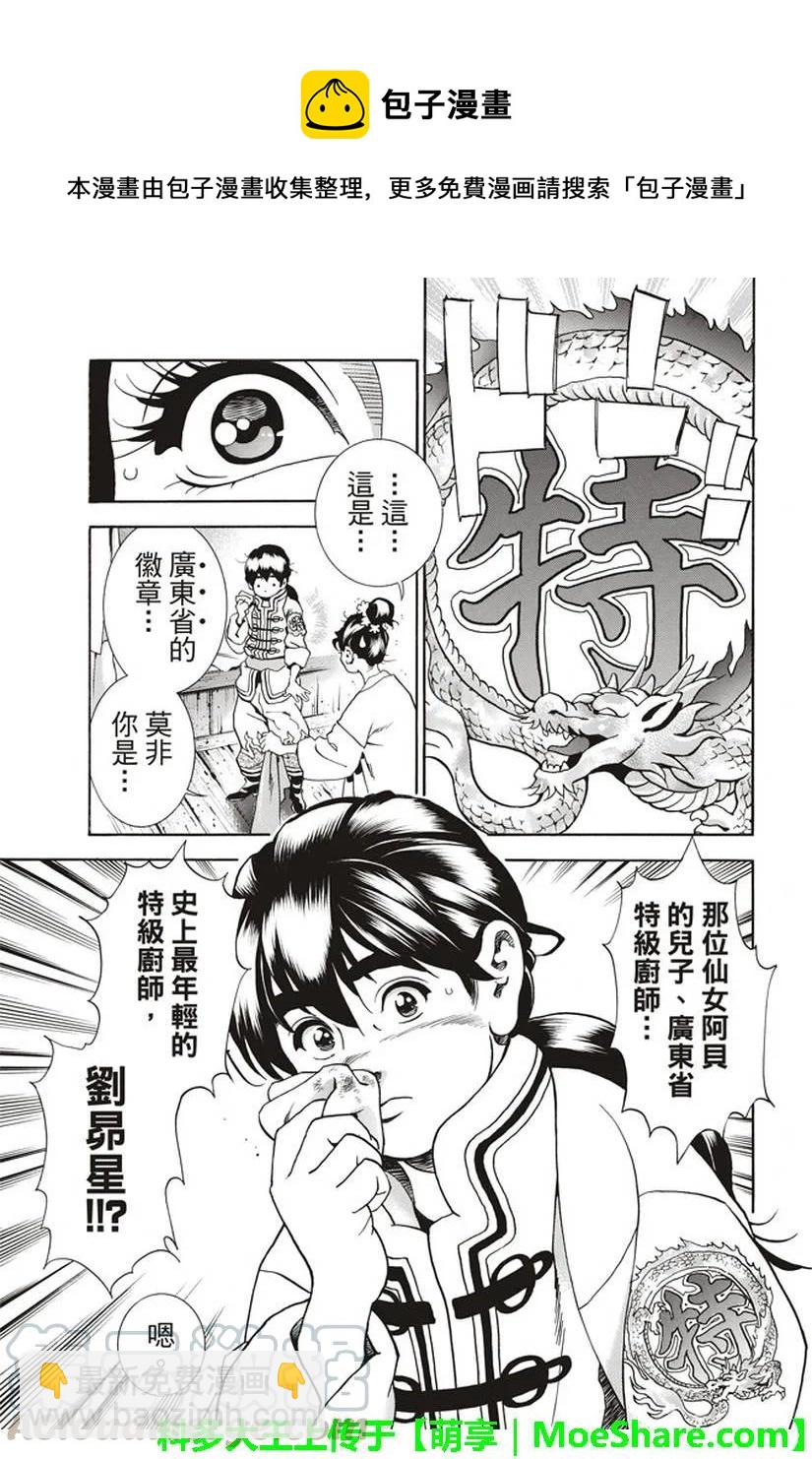 中華小當家！極 - 23 - 2