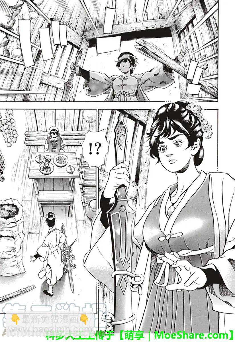 中華小當家！極 - 23 - 5