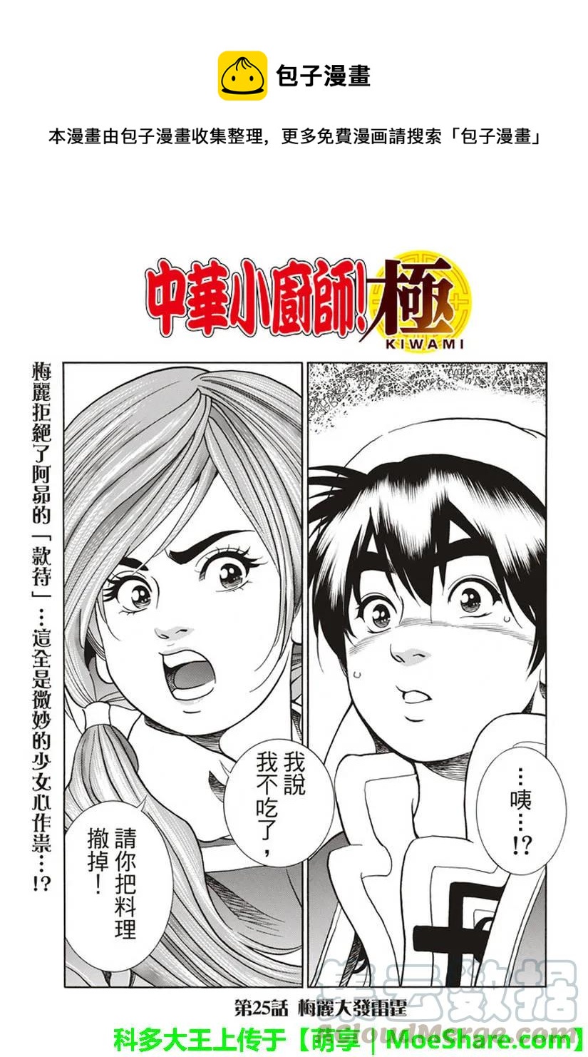中華小當家！極 - 25 - 1