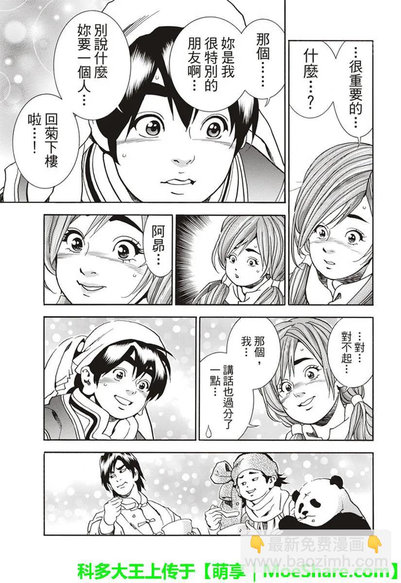 中華小當家！極 - 25 - 5