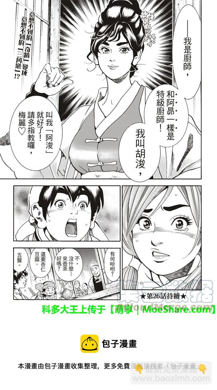 中華小當家！極 - 25 - 1