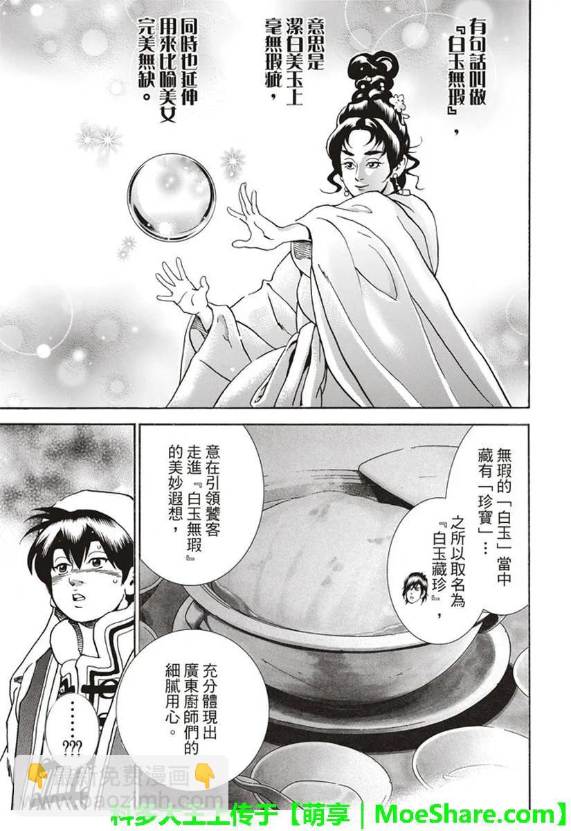 中華小當家！極 - 25 - 3