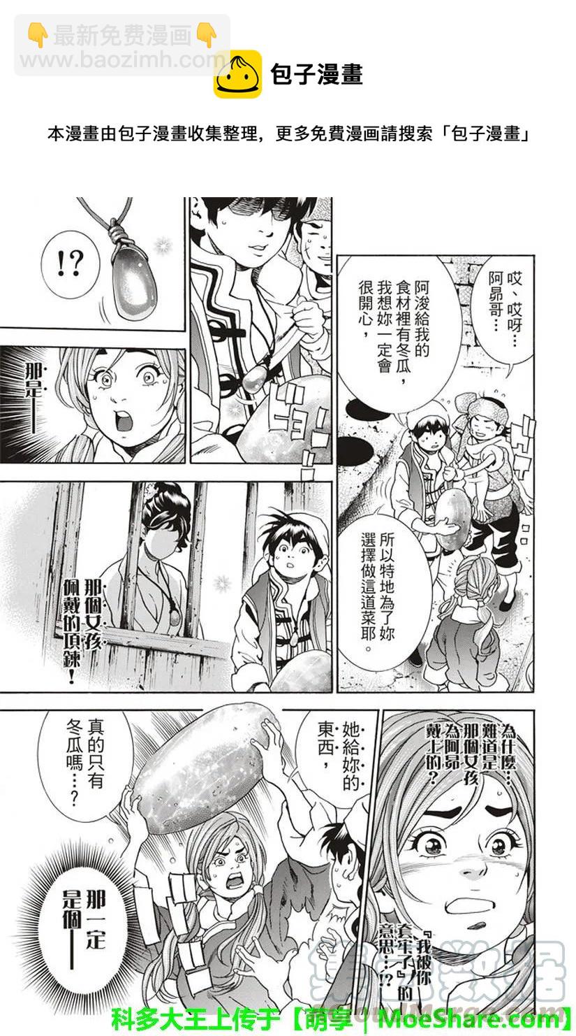 中華小當家！極 - 25 - 5