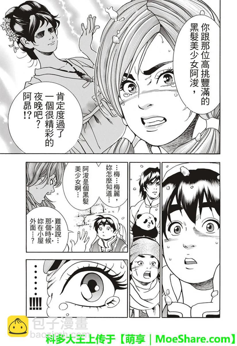 中華小當家！極 - 25 - 2