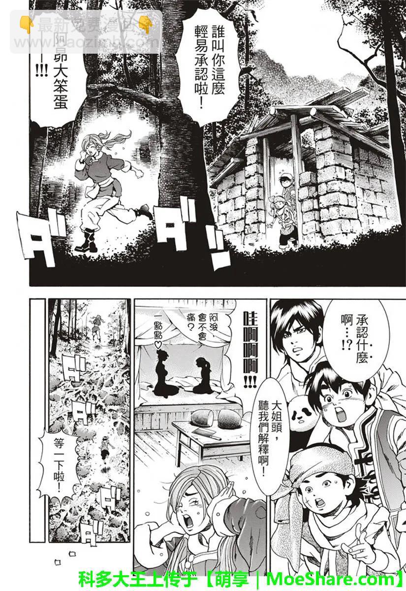 中華小當家！極 - 25 - 3