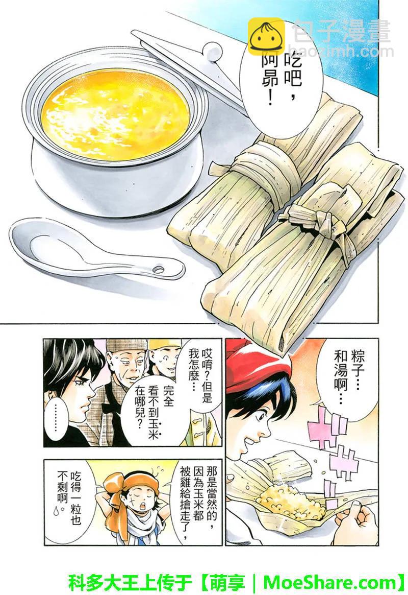 中華小當家！極 - 27 - 1