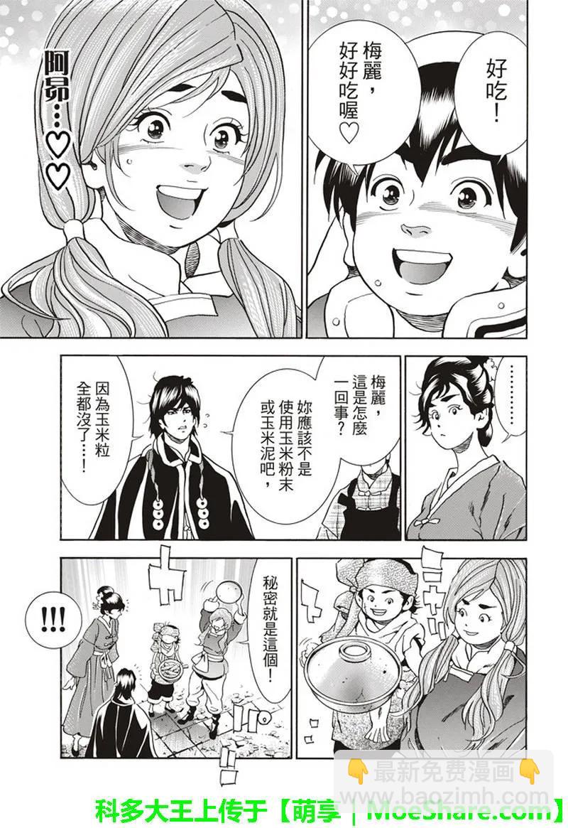 中華小當家！極 - 27 - 5