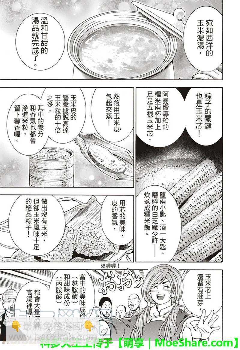 中華小當家！極 - 27 - 2