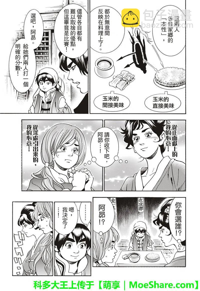 中華小當家！極 - 27 - 4