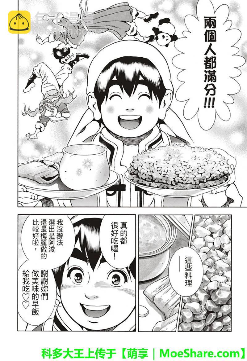 中華小當家！極 - 27 - 5