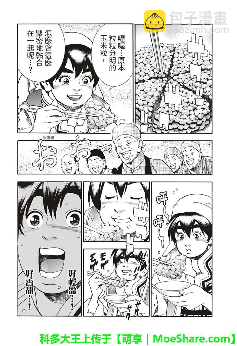 中華小當家！極 - 27 - 1