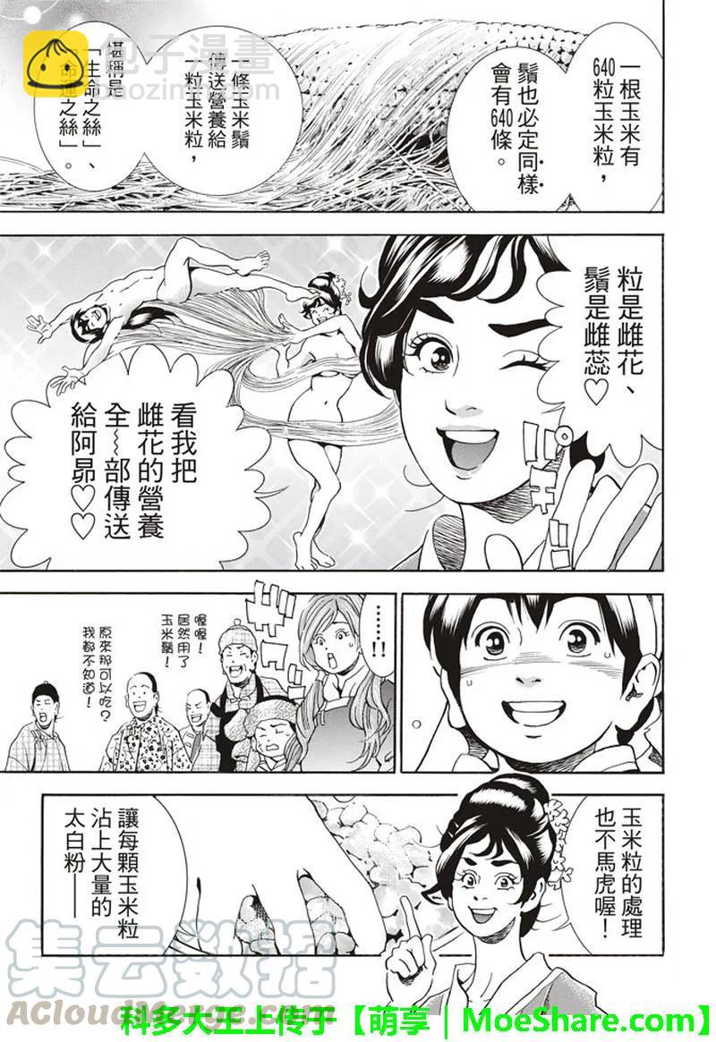 中華小當家！極 - 27 - 4