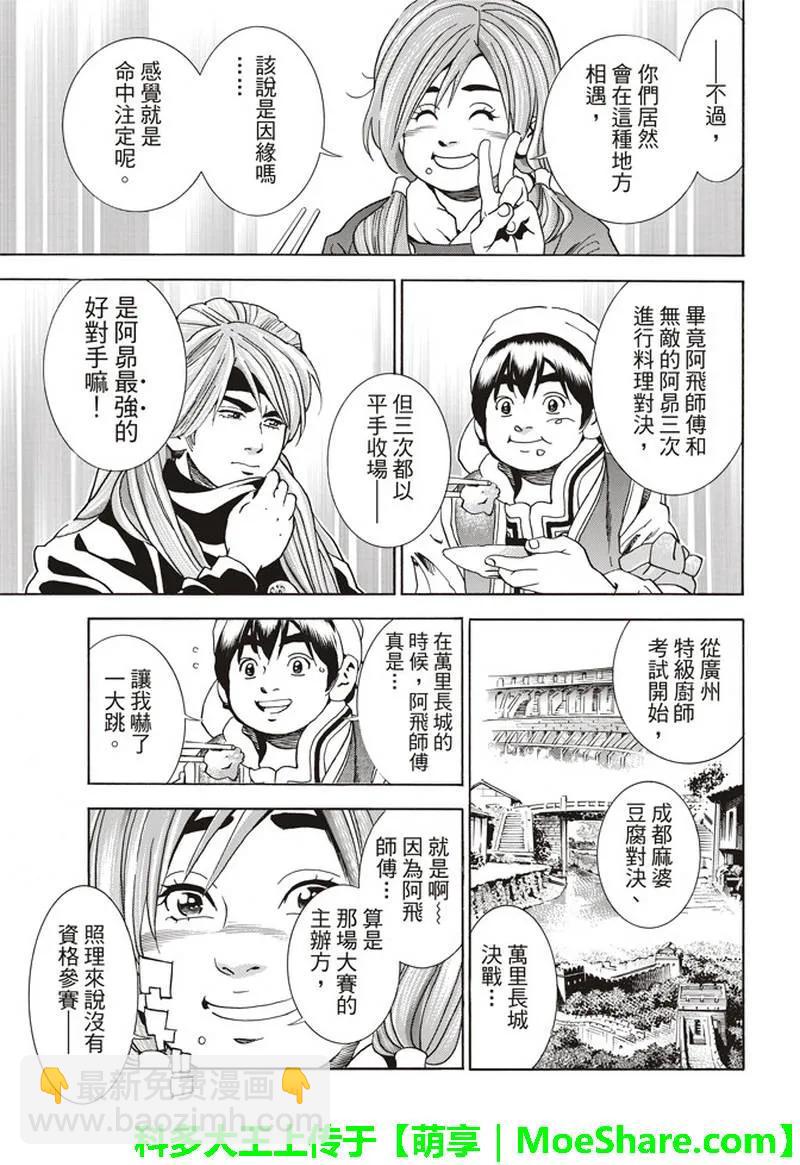 中華小當家！極 - 29 - 2