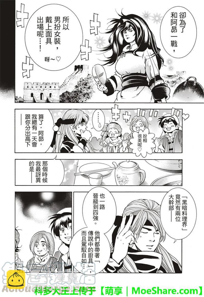 中華小當家！極 - 29 - 3