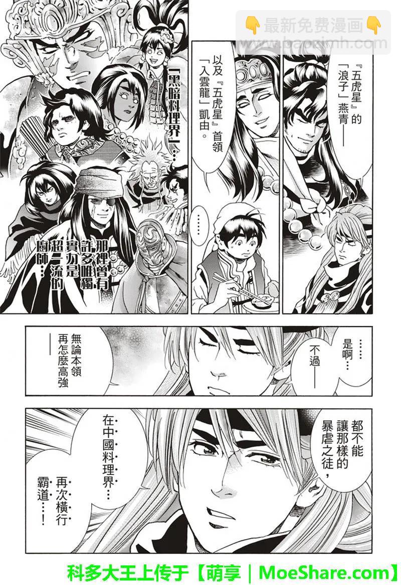 中華小當家！極 - 29 - 4