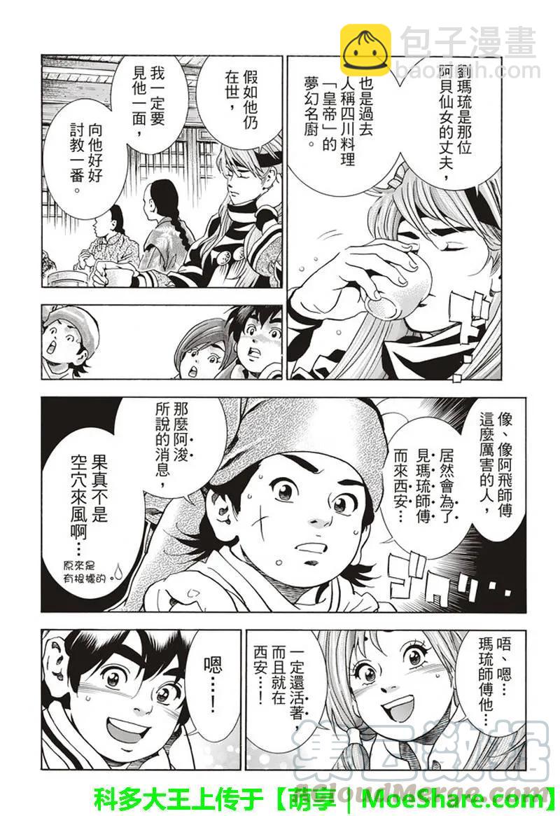 中華小當家！極 - 29 - 2