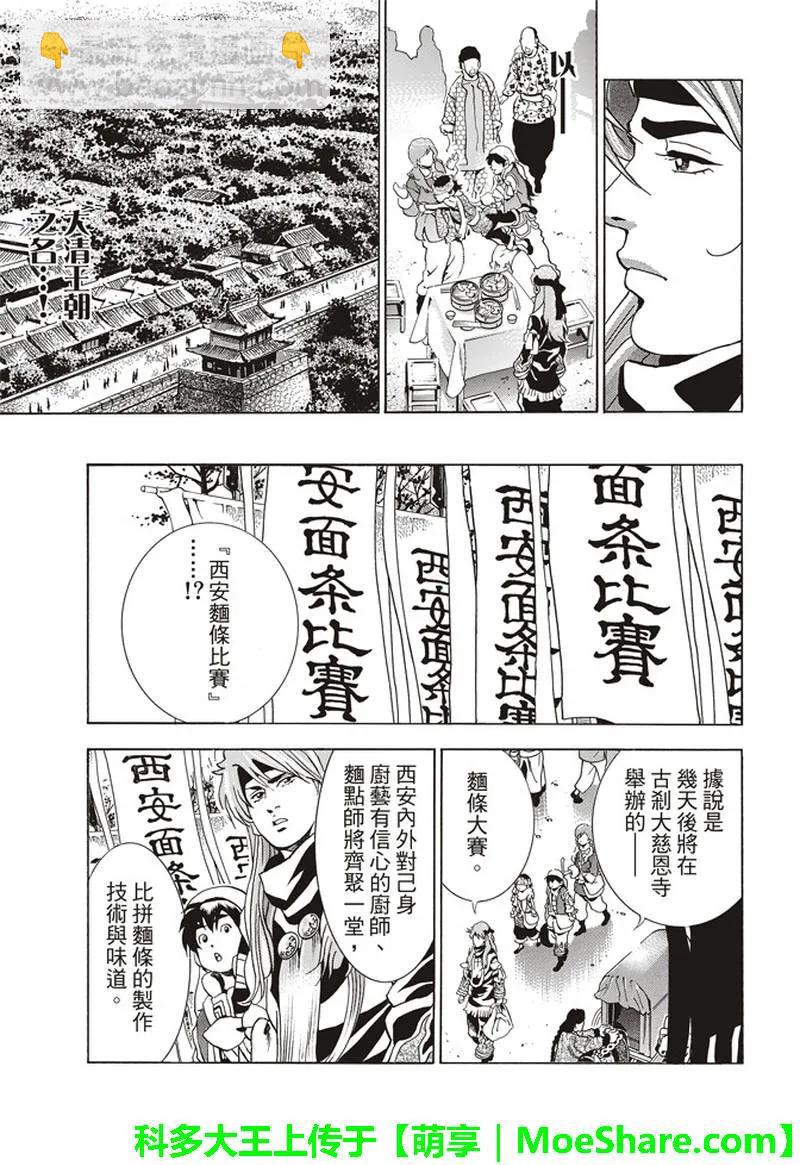 中華小當家！極 - 29 - 5