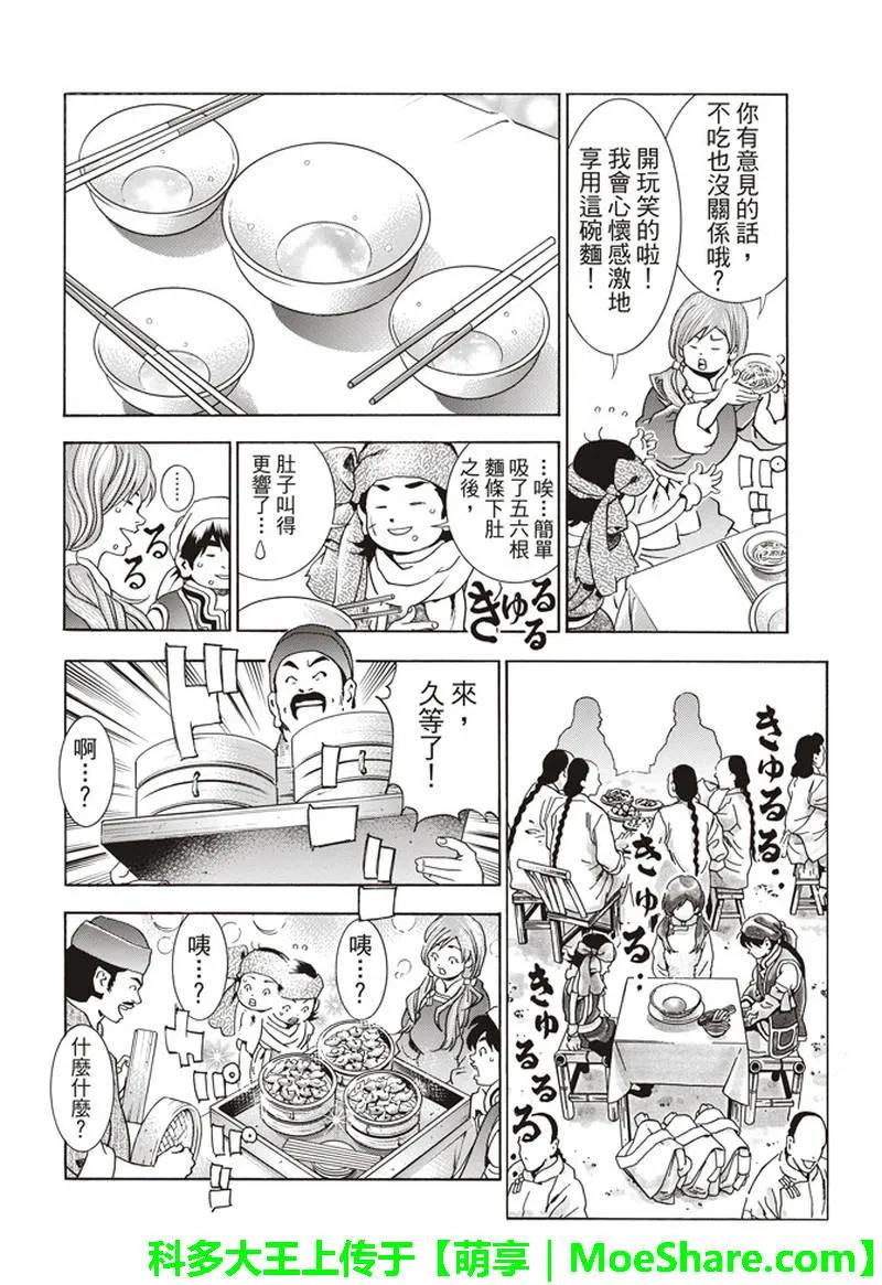 中華小當家！極 - 29 - 2