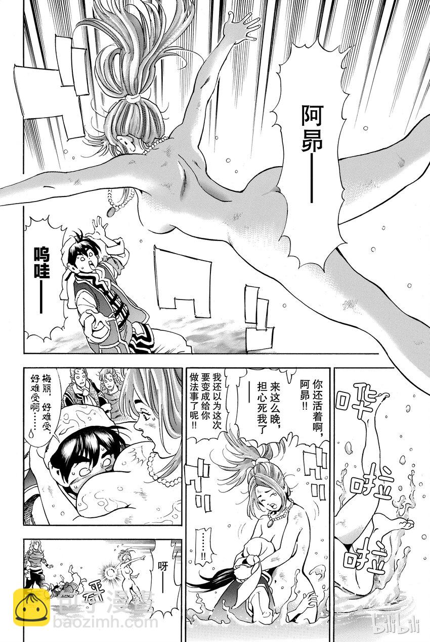 中華小當家！極 - 4 - 5