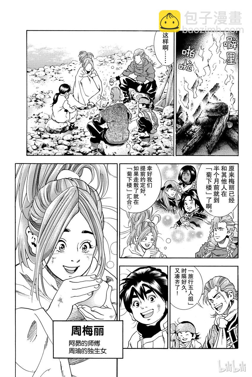 中華小當家！極 - 4 - 1