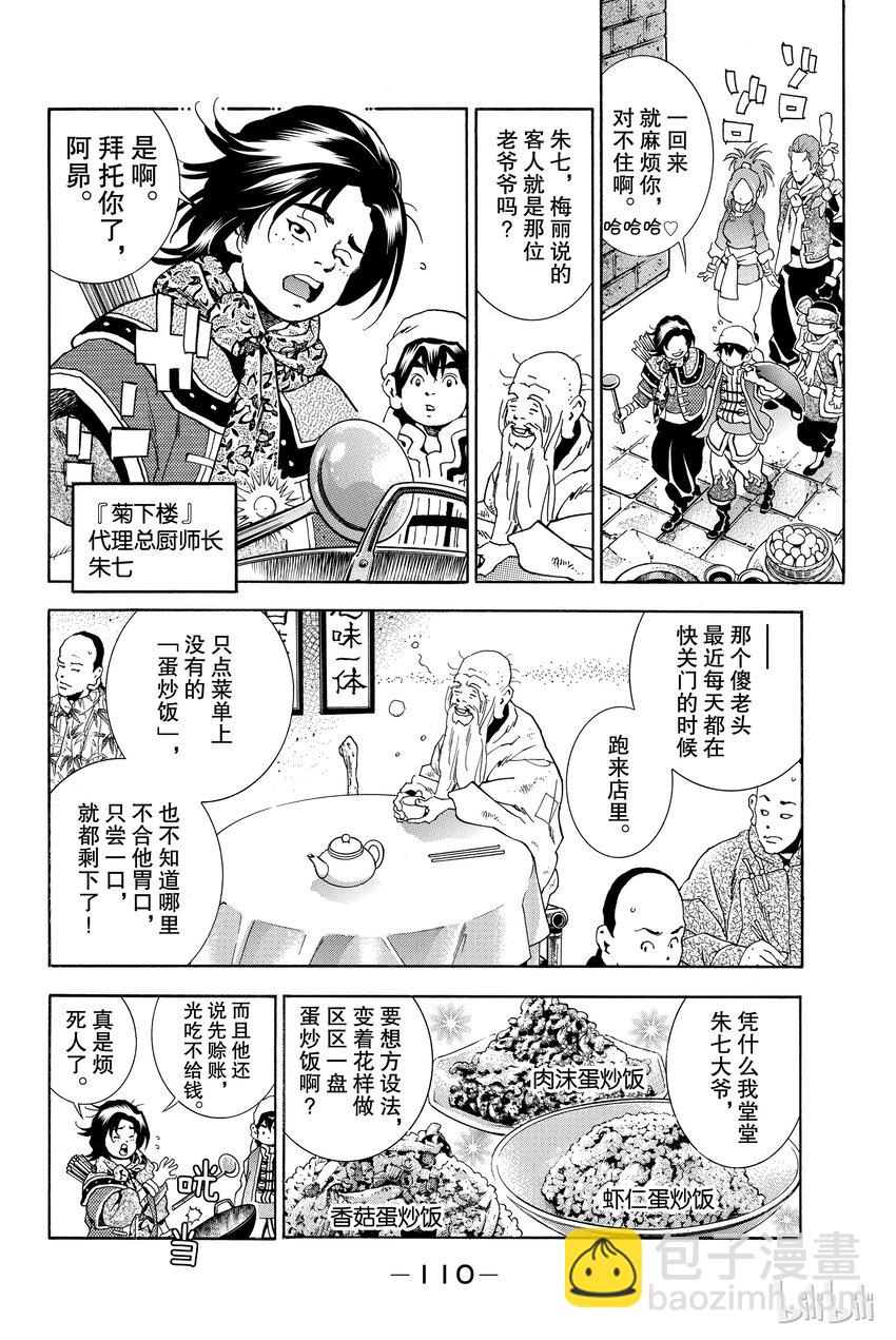 中華小當家！極 - 4 - 4